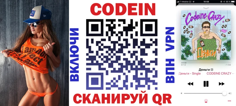 Codein напиток Lean (лин)  хочу   kraken сайт  Облучье 